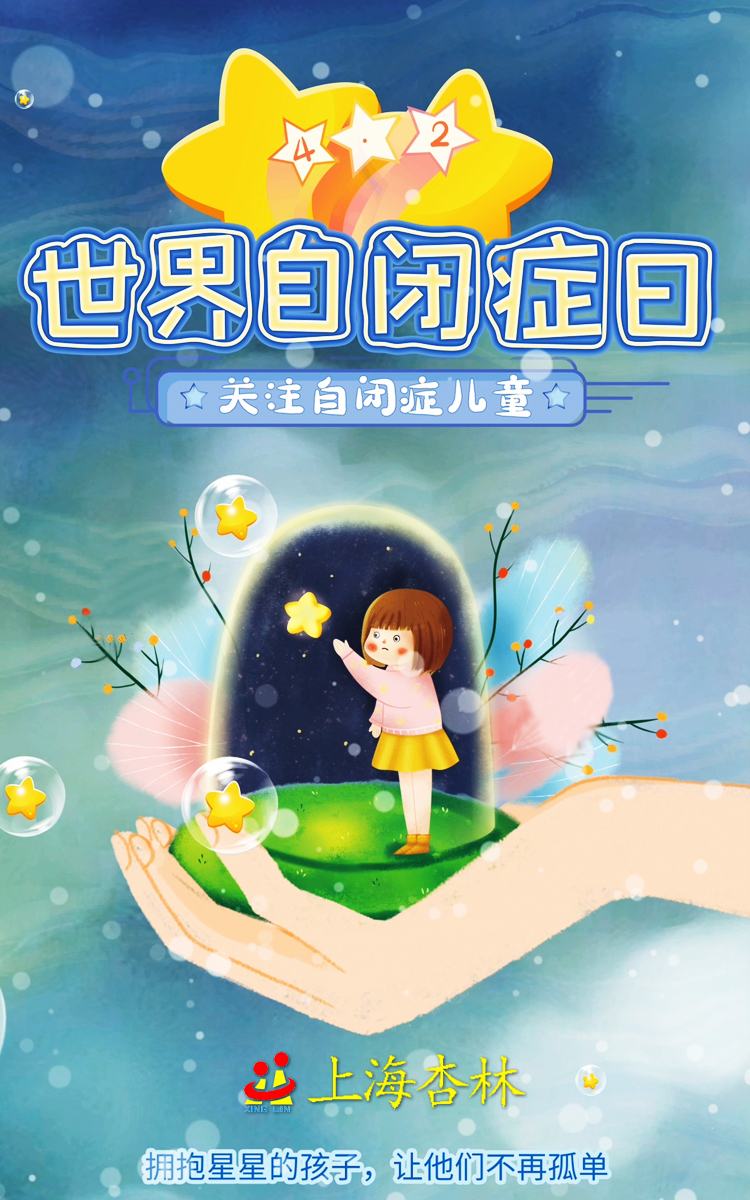 自闭症日副本.jpg