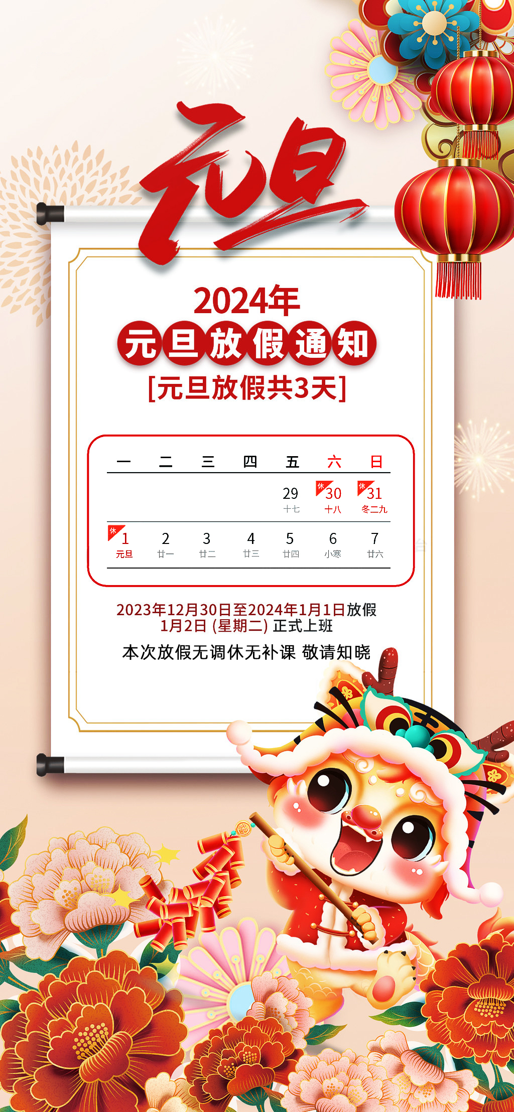2024元旦放假通知副本.jpg