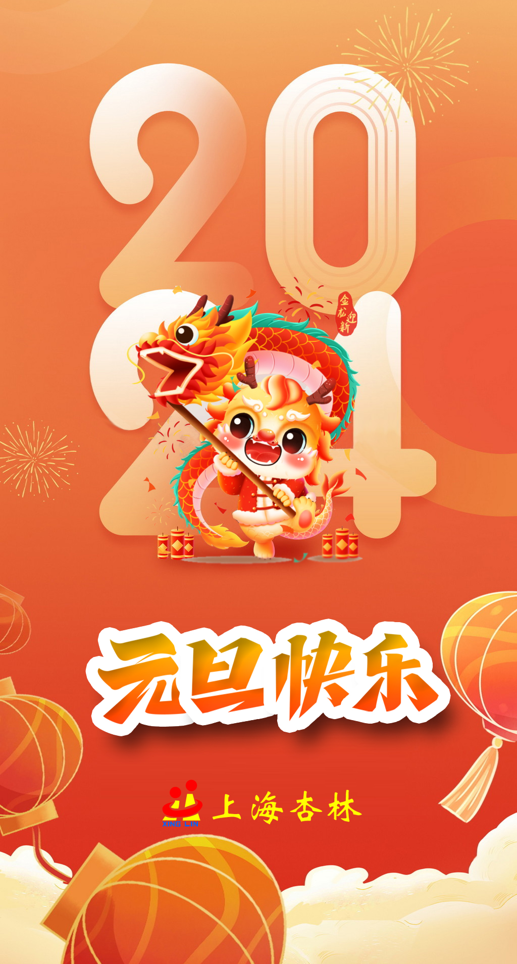 20231220元旦祝福副本.jpg