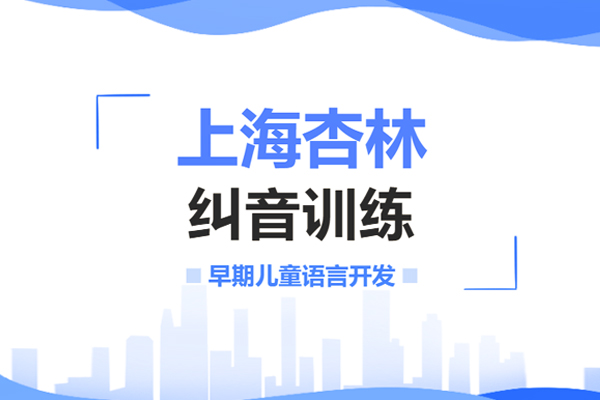 纠音训练 纠音训练