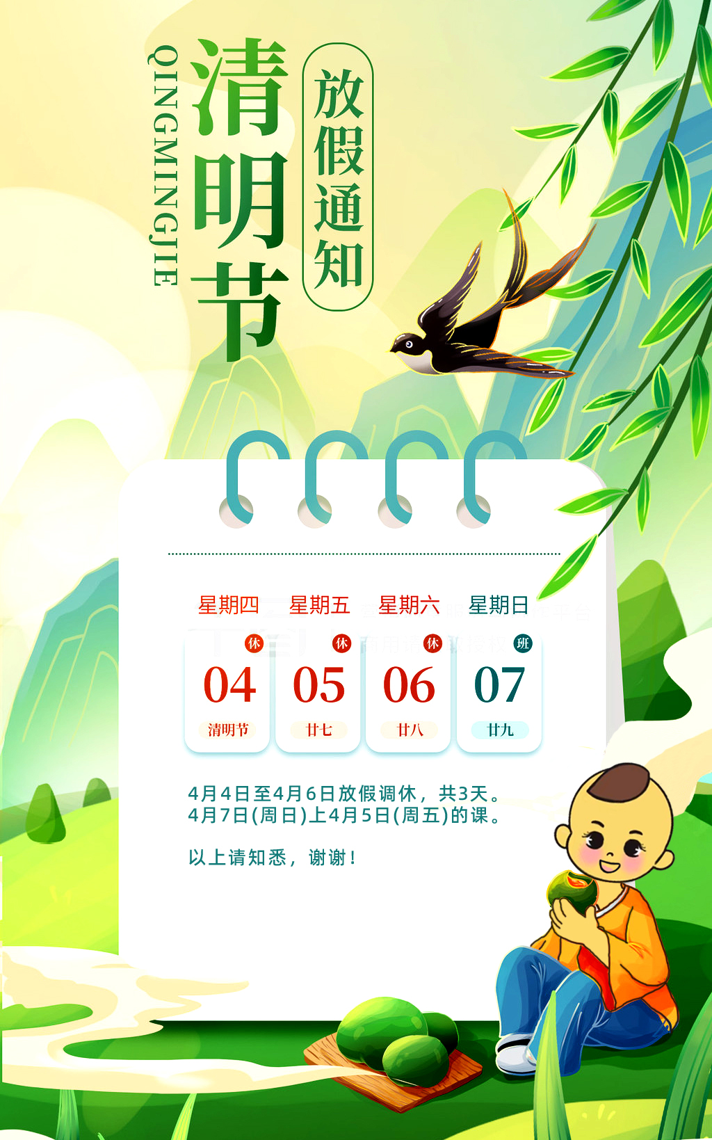 2024清明节放假通知.jpg
