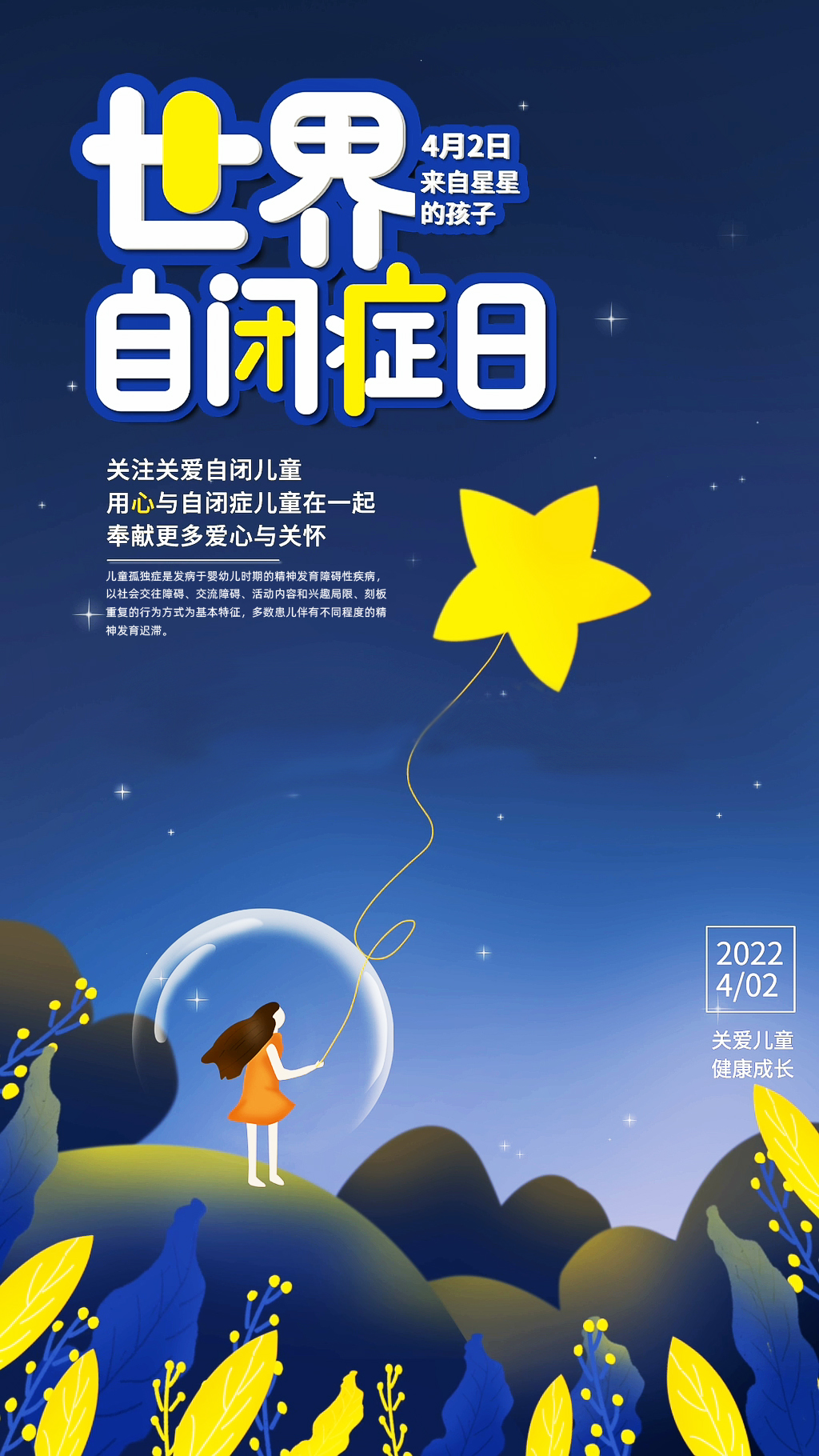 自闭症日副本.jpg