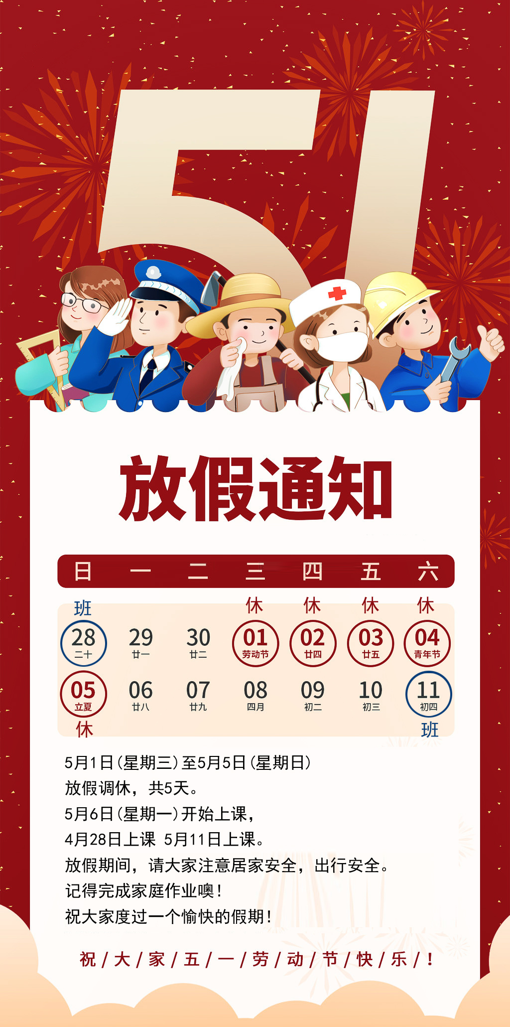 20240422五一放假.jpg