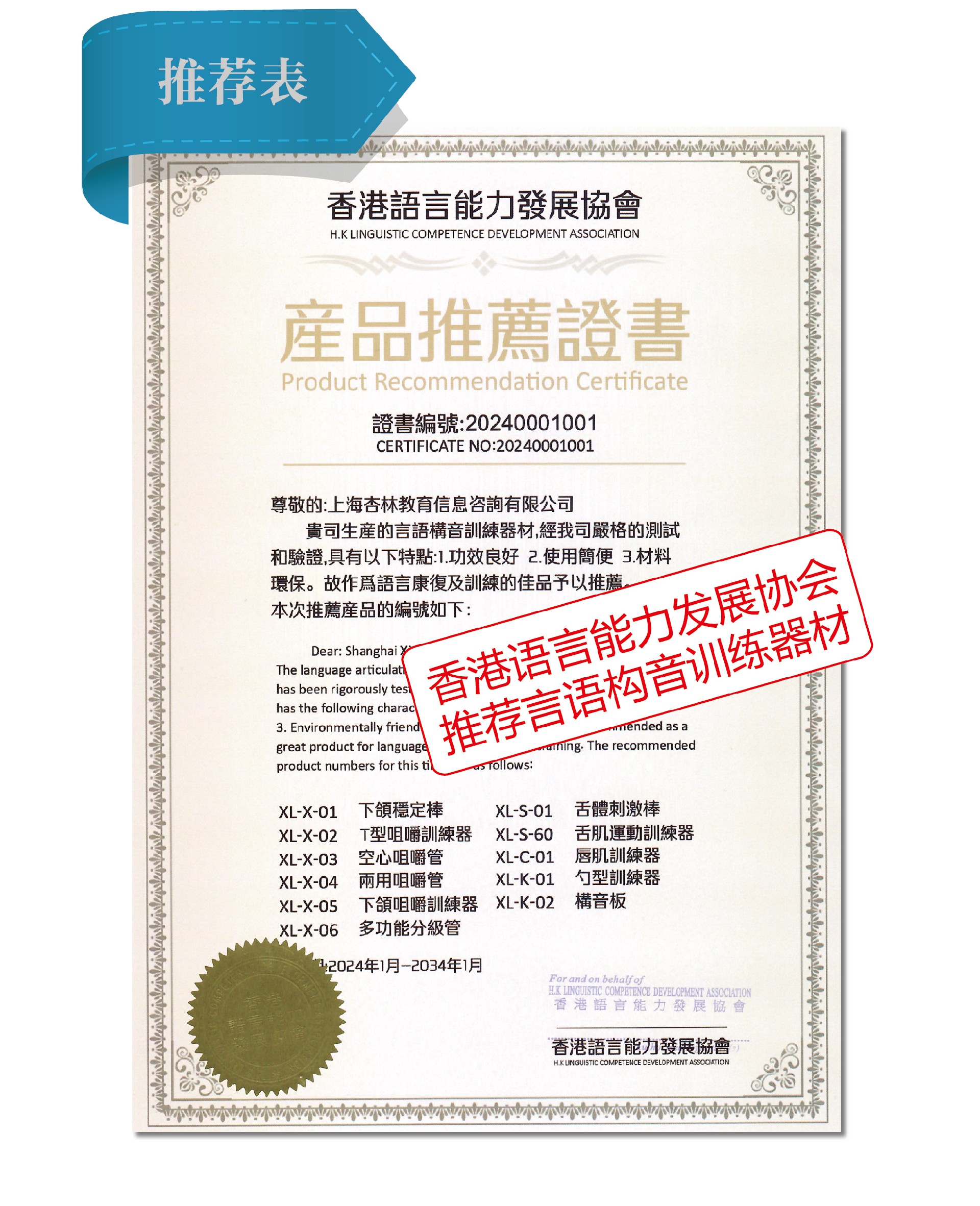 20240618香港语言能力发展协会推荐单-06.jpg