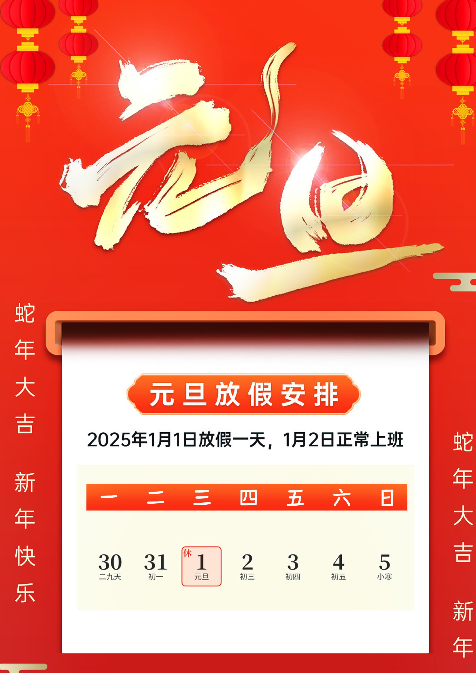 2025元旦放假通知-1副本.jpg