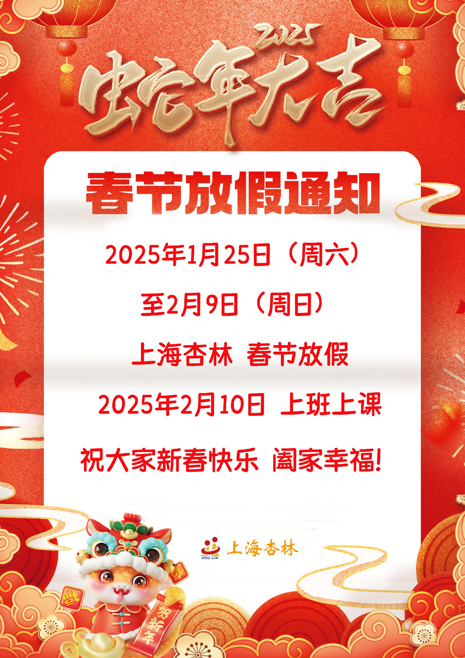 2025春节放假通知.jpg