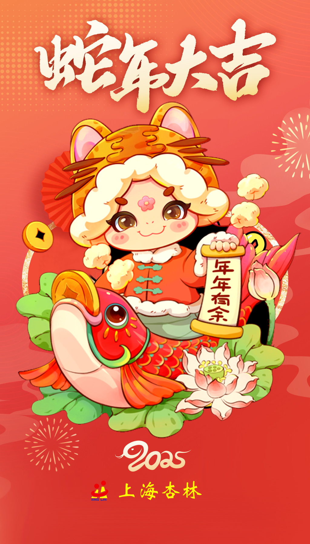 2025春节祝福副本.jpg