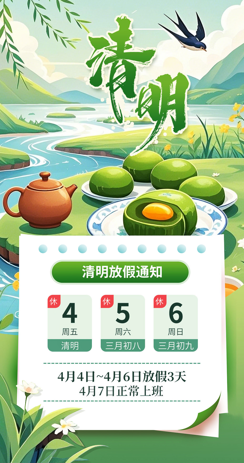 20250312清明节放假通知.jpg