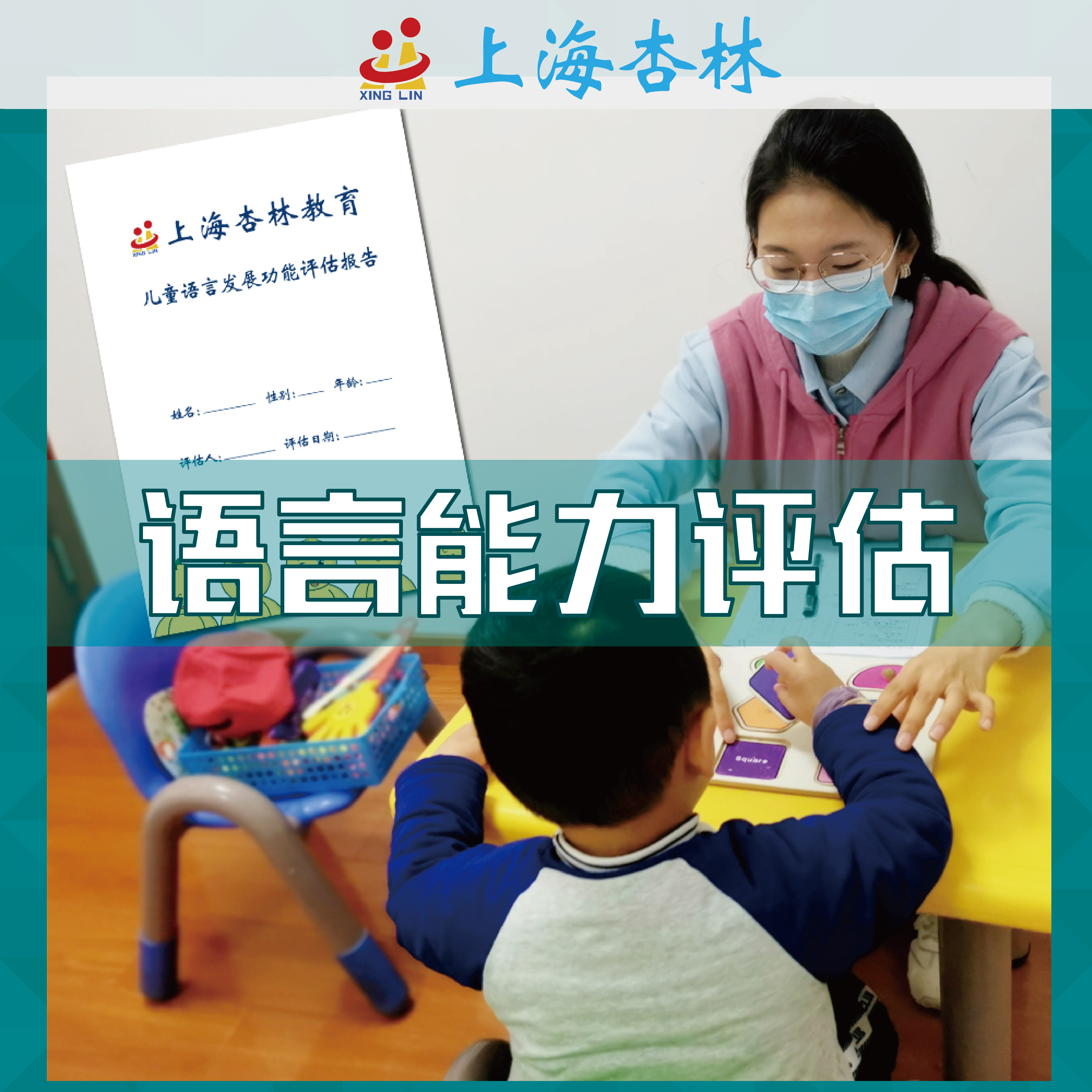 语言能力评估